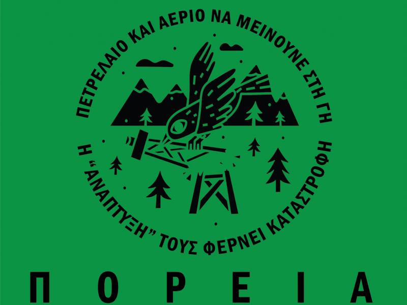 εξορυξεις