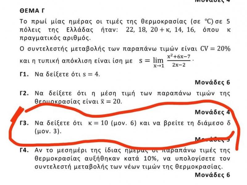 Πανελλήνιες - ΕΠΑΛ: Πρόβλημα στο Θέμα Γ - Τι προτείνει η Ελληνική Μαθηματική Εταιρεία