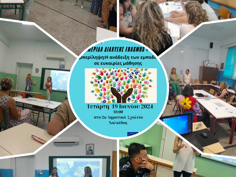Ημερίδα Διάχυσης Erasmus+ στο 2ο Δημοτικό Σχολείο Χαλκίδας
