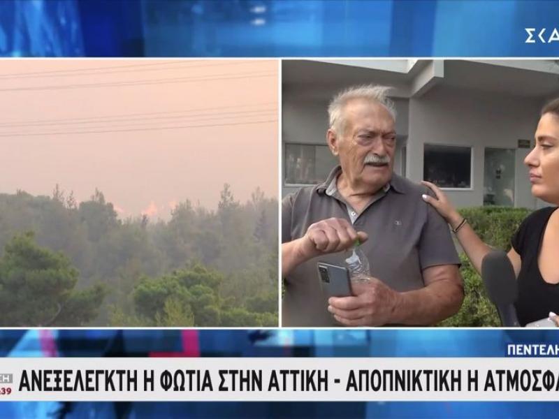 φωτιά