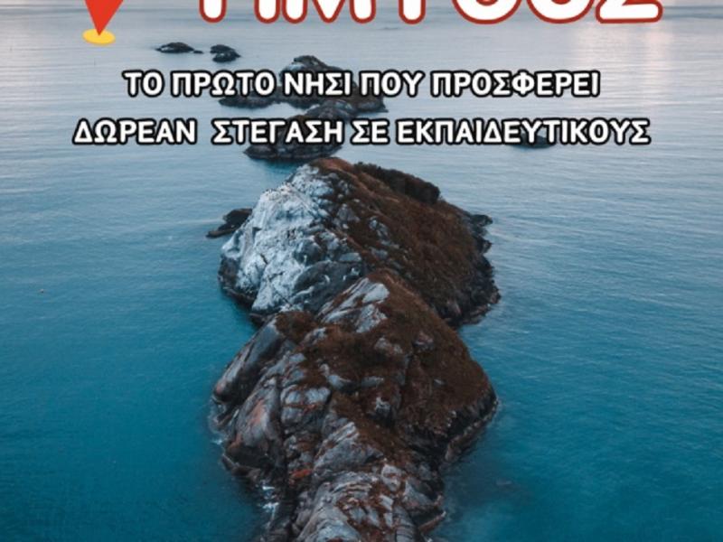 Ψίμυθος