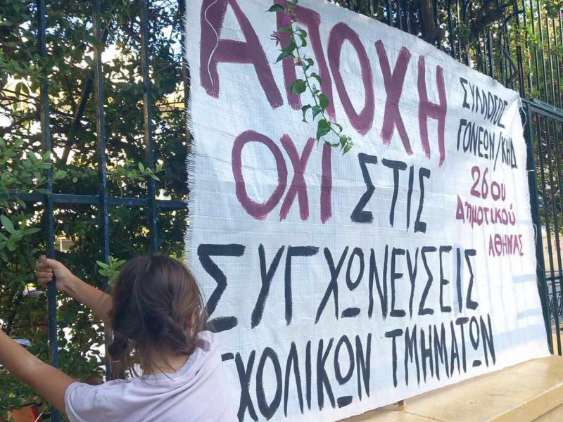 Μαζικές μετακινήσεις μαθητών της Α’ Δημοτικού λόγω υποχρεωτικών συγχωνεύσεων σχολείων