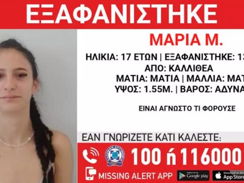 εξαφανιση