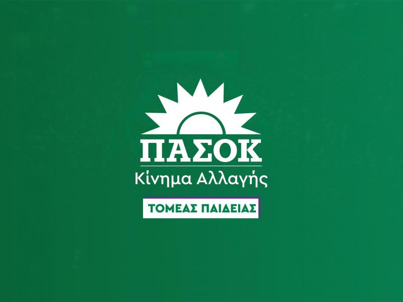πασοκ