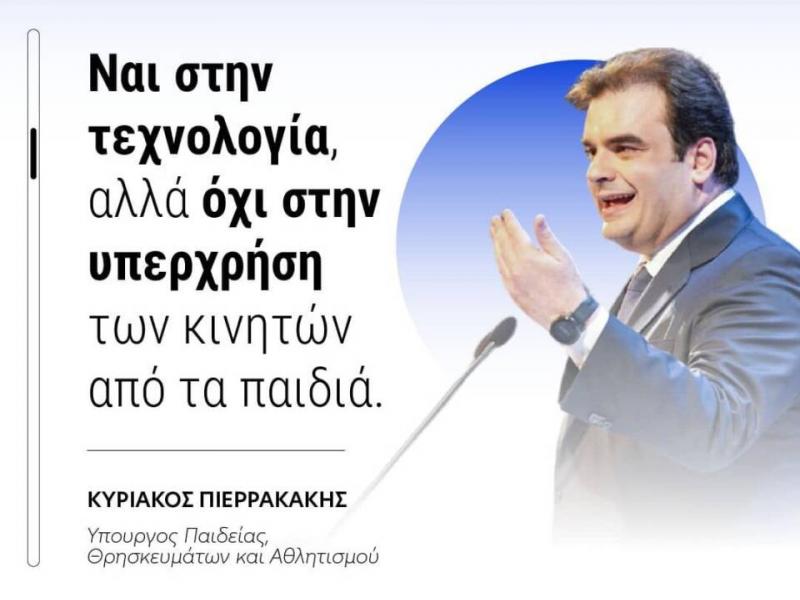 pierrakakis