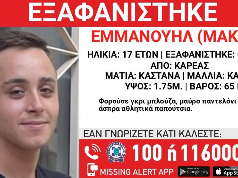 εξαφανιση