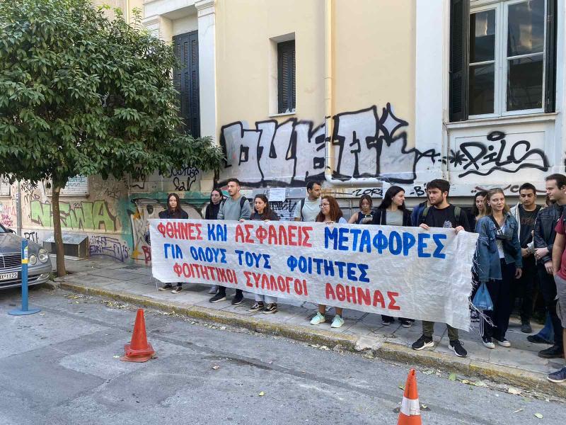 φοιτητες