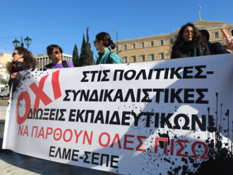 Διώξεις εκπαιδευτικών: Τι συζητήθηκε στην Ανοιχτή Συνέλευση Αγώνα
