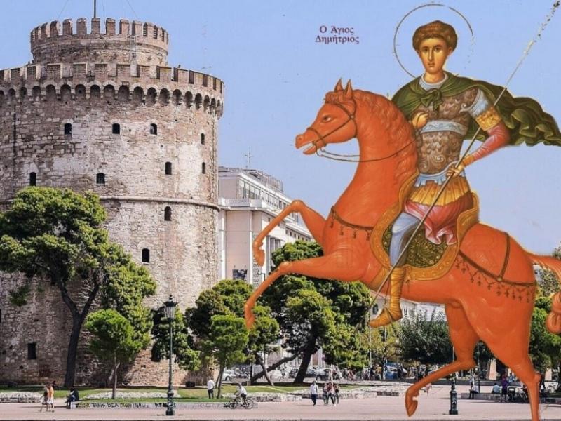 agios_dimitrios