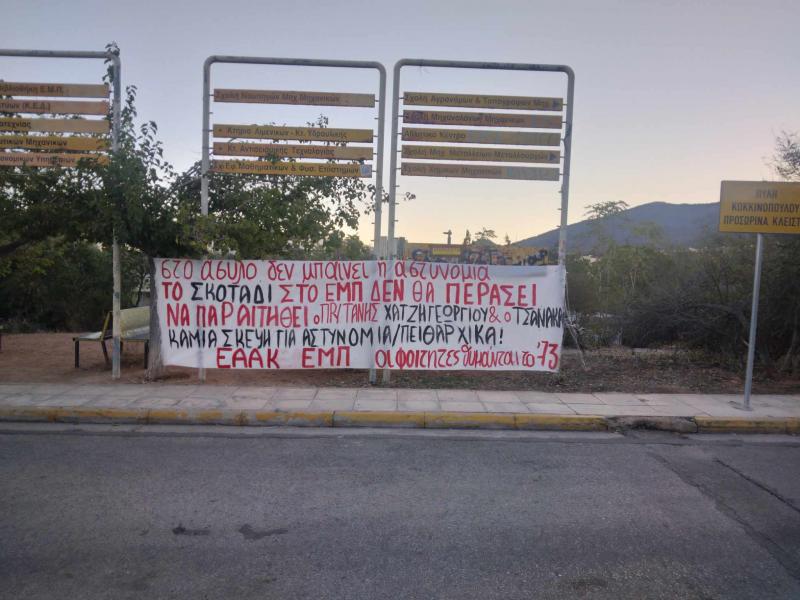 Φοιτητές: Κινητοποίηση σήμερα (03/10) στον πρύτανη του ΕΜΠ Χατζηγεωργίου
