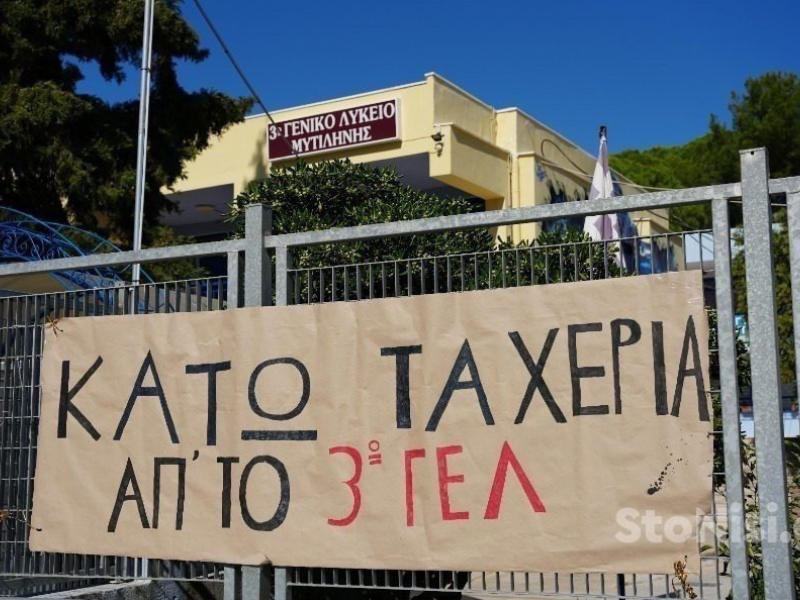 gel_mitilinis