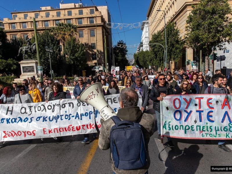 Εκπαιδευτικοί: Νέο πανεκπαιδευτικό συλλαλητήριο στις 29 Μαρτίου - Ζητούν συνάντηση με Μητσοτάκη