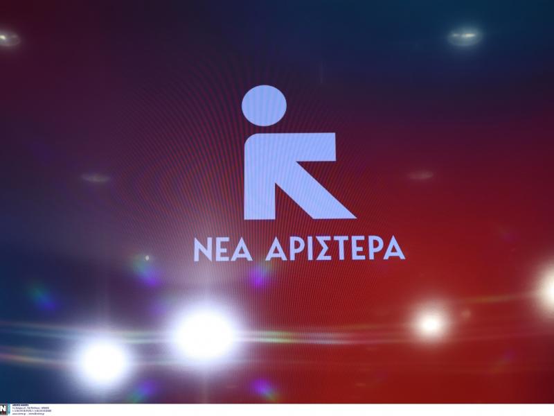 Νέα Αριστερά: Ποιος εξελέγη γραμματέας της ΚΕ – Τα μέλη του Πολιτικού Γραφείου