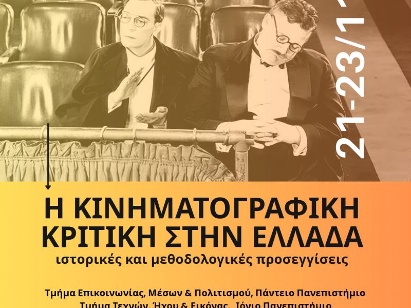 παντειο