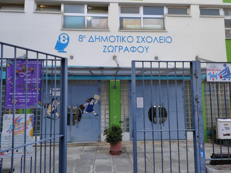 σχολ