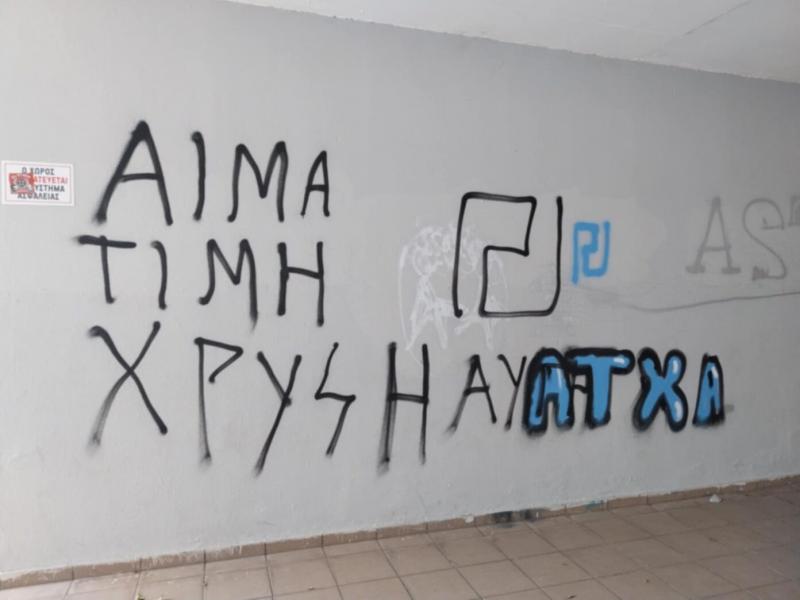 Ακροδεξιοί βανδάλισαν με συνθήματα σχολείο στον Βόλο