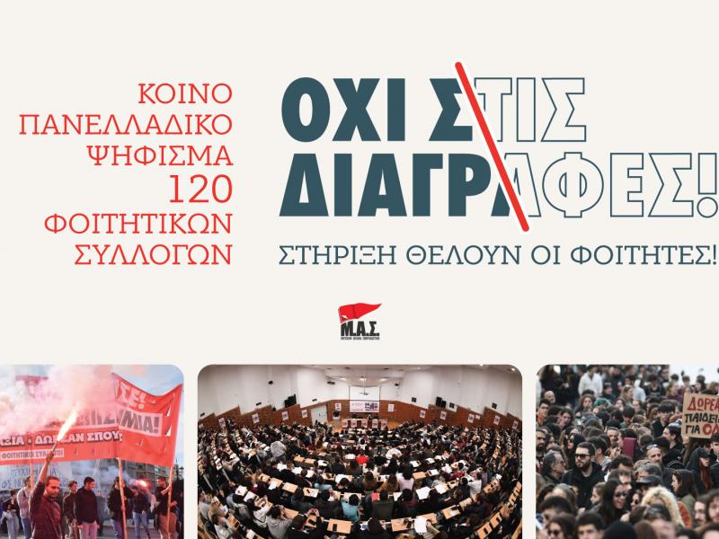 διαγραφες