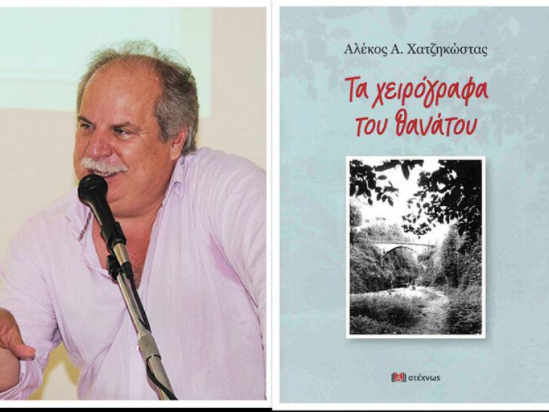 xatzikostas