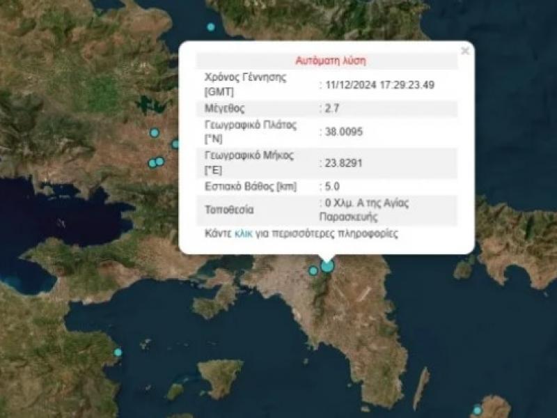 Νέος σεισμός αισθητός σε πολλές περιοχές της Αττικής