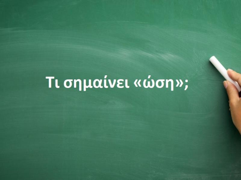 Ώση
