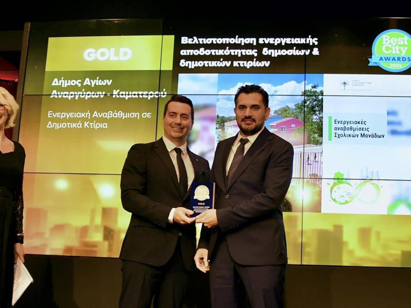 Ενεργειακή Αναβάθμιση Σχολικών Μονάδων στον Δήμο Αγίων Αναργύρων-Καματερού με Golden βραβείο στα Best City Awards