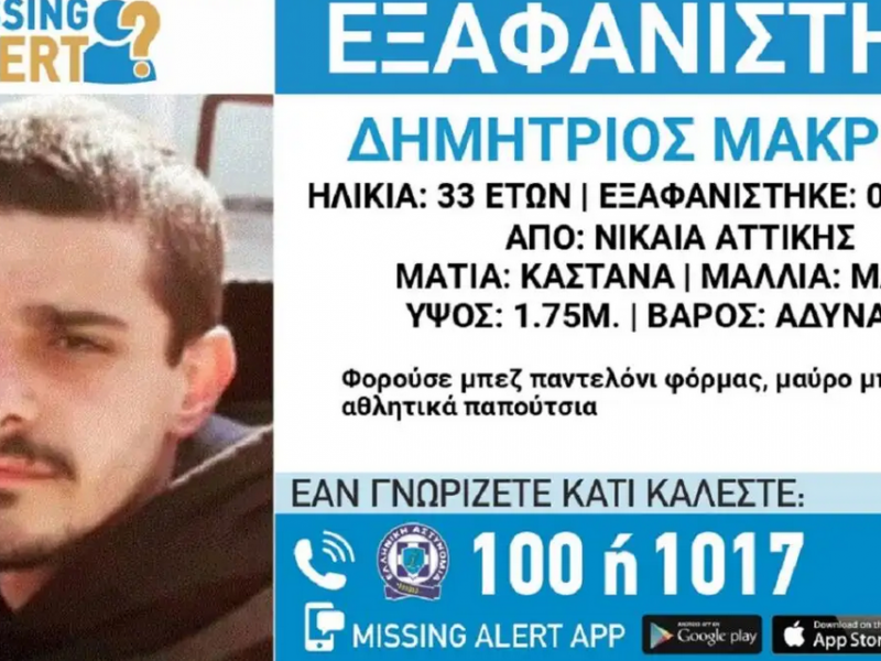 εξαφανιση