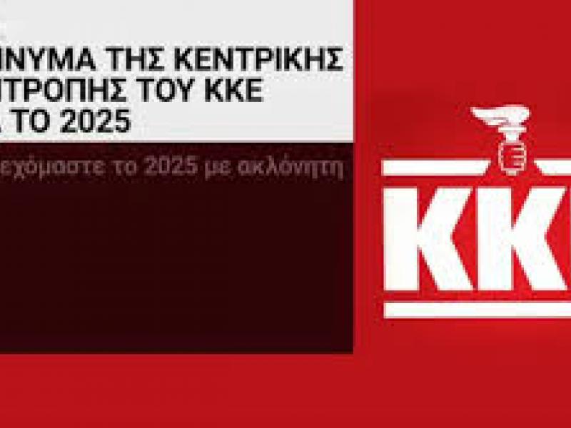 κκε