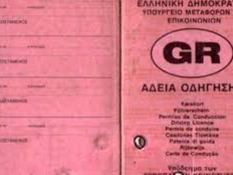 Αδειες οδήγησης: Διαδικασία έκδοσης και παράτασης μέσω gov.gr για αυτοκίνητα και μοτοσικλέτες