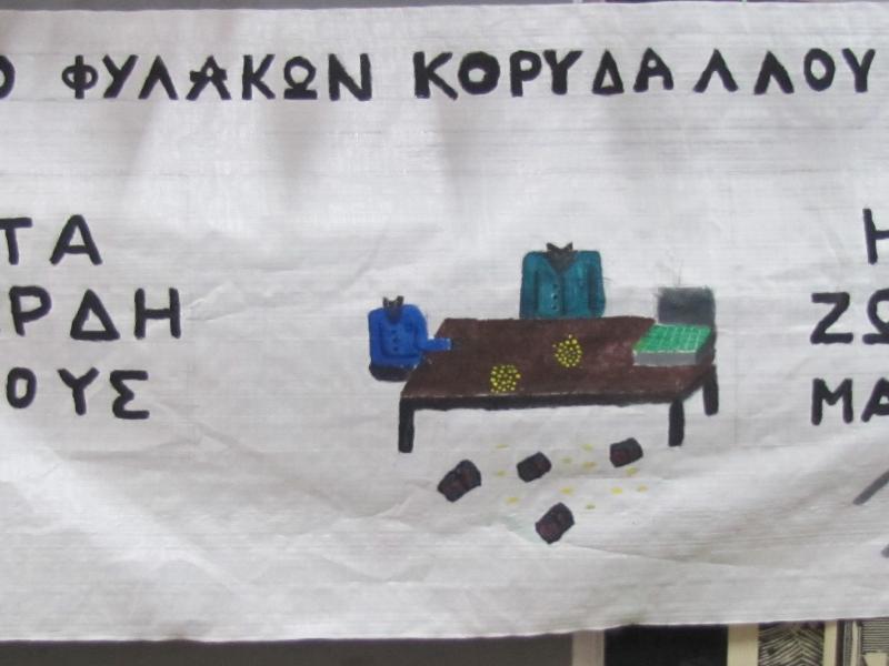 Μαθητές, σπουδαστές, εκπαιδευτικοί των φυλακών Κορυδαλλού στον αγώνα για τα Τέμπη
