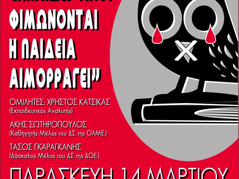 Εκδήλωση την Παρασκευή 14/3 στην Άρτα: “Όταν οι εκπαιδευτικοί φιμώνονται η εκπαίδευση αιμορραγεί”