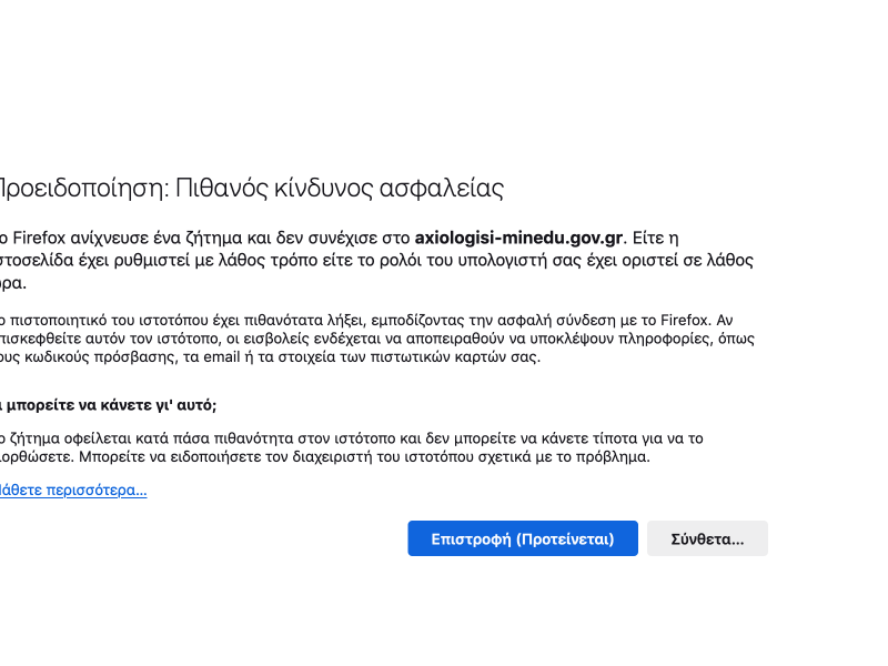 Τι συμβαίνει με την πλατφόρμα αξιολόγησης εκπαιδευτικών; Προειδοποιητικά μηνύματα ασφαλείας
