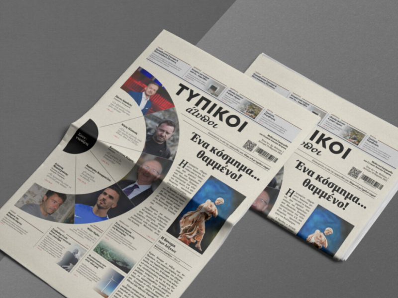 Η μαθητική εφημερίδα «Τυπικοί Άτυποι» συμμετέχει στον 1ο Πανελλήνιο Διαγωνισμό Σχολικών Εφημερίδων