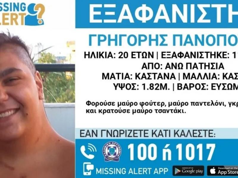 Συναγερμός στην Αθήνα για εξαφάνιση 21χρονου - Αγνοείται από την Τρίτη 11/3