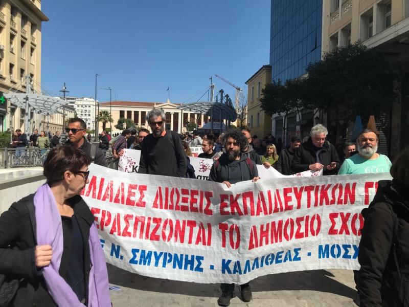 Από τα Προπύλαια στο Σύνταγμα σήμερα οι εκπαιδευτικοί ενάντια στις πειθαρχικές διώξεις