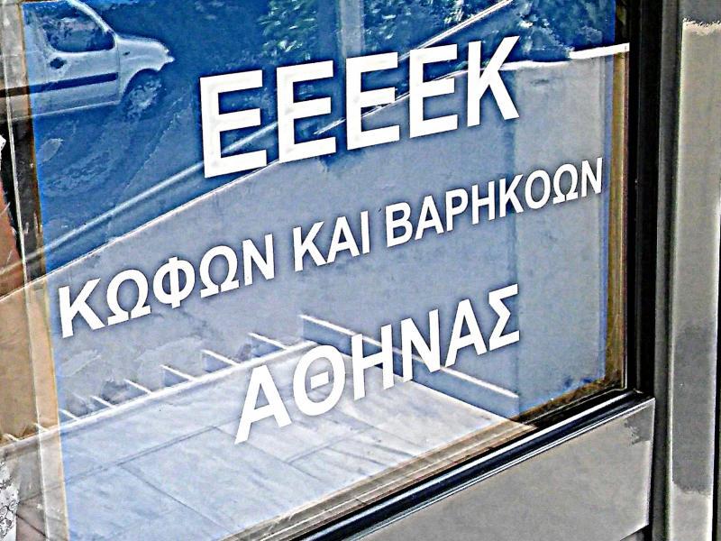 κουφοι