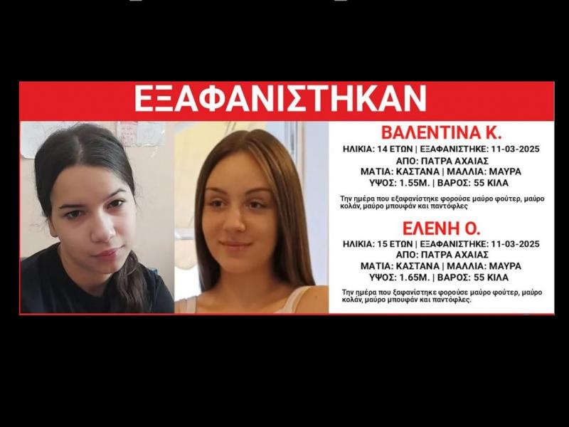 Συναγερμός στην Πάτρα: Εξαφανίστηκαν δύο ανήλικα κορίτσια από χώρο παιδικής προστασίας