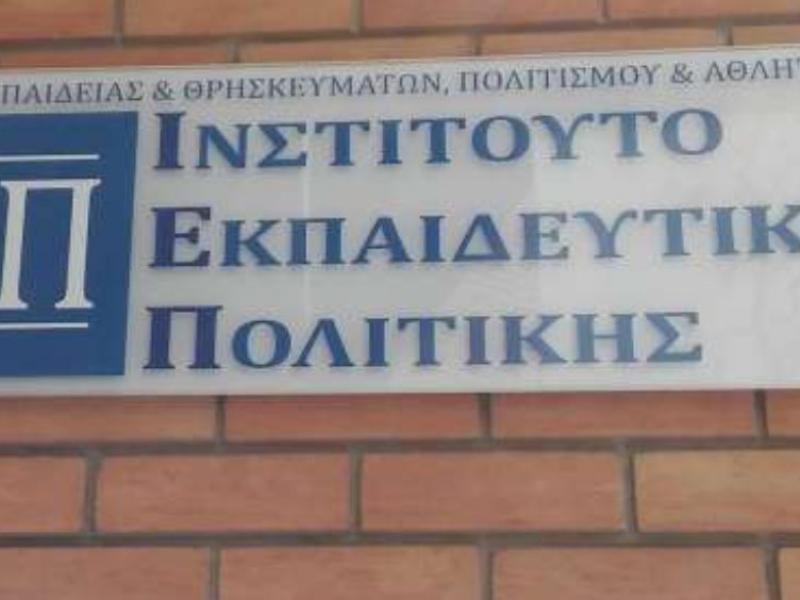 Το ΙΕΠ και η ένταξη του αυτοτελούς λογοτεχνικού έργου στο Πρόγραμμα διδασκαλίας των σχολείων: Από το φαίνεσθαι στο είναι… μια αλήθεια δρόμος!