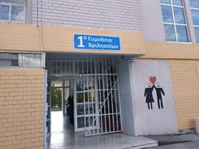 βριλλησια
