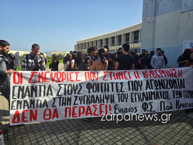 φοιτητες