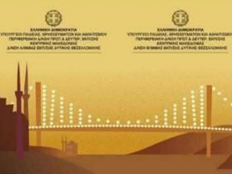 2ο μαθητικό Περιβαλλοντικό Συνέδριο: «Κωνσταντινούπολη-Θεσσαλονίκη» – Συναντήσεις, δημιουργικότητα και αειφορία