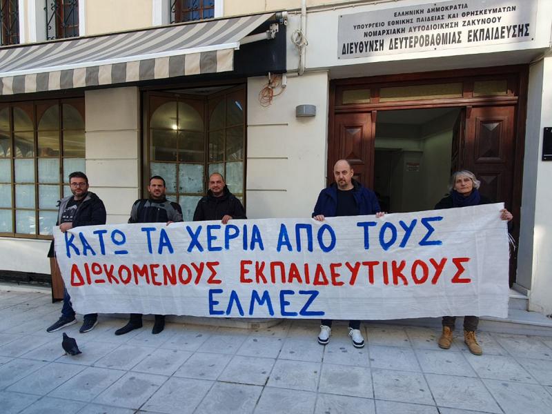 Η ΕΛΜΕ Ζακύνθου θέτει όρια: Όχι στην υπονόμευση της απεργίας