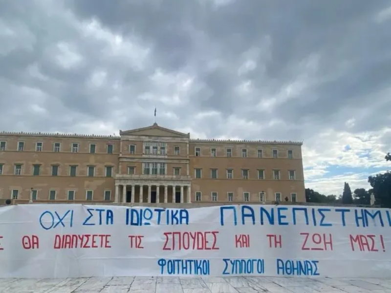«Ώρα μηδέν» για τα μη κρατικά πανεπιστήμια από την ολομέλεια του ΣτΕ