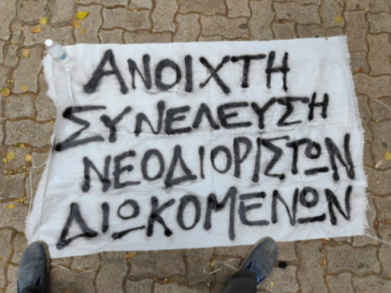 neodioristoi