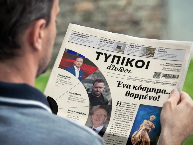 Το ΓΕΛ Άστρους διακρίνεται πανελλαδικά με την εφημερίδα του στον διαγωνισμό «Το Βήμα των Μαθητών»
