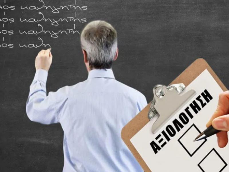 Αξιολόγηση...και σχολείων από πολίτες! - Σε λειτουργία η πλατφόρμα