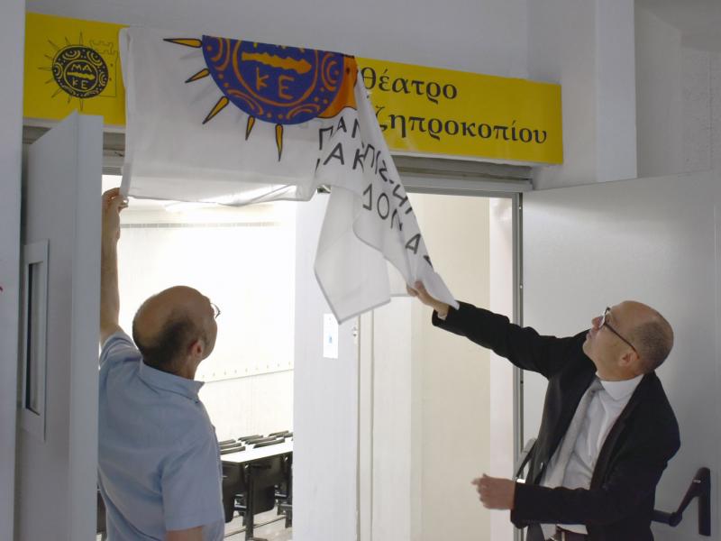 ΠΑΜΑΚ: Σε «Αμφιθέατρο Μιχάλης Χατζηπροκοπίου» μετονομάστηκε κεντρικό αμφιθέατρο