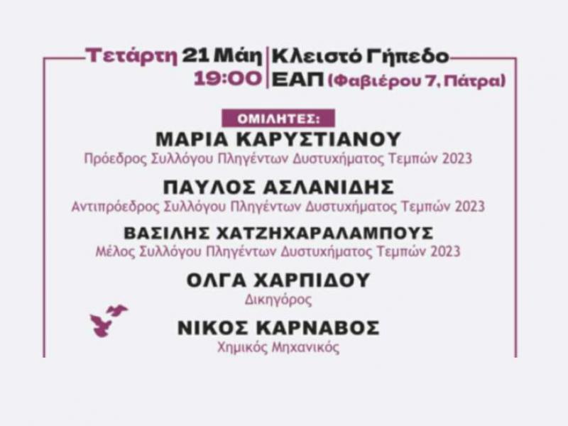 tempi patra