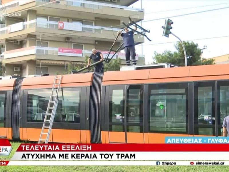 Τραμ