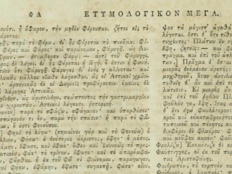 Πανελλήνιες 2025, αρχαία