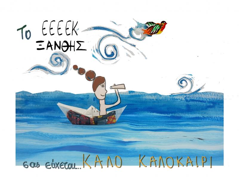 «Με μια βαρκούλα χάρτινη»: Ένα βίντεο μαθητών που στέλνει μήνυμα ενδυνάμωσης στην ειδική εκπαίδευση